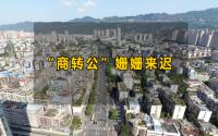 利率倒挂！宜宾“商转公”，突然不香了？