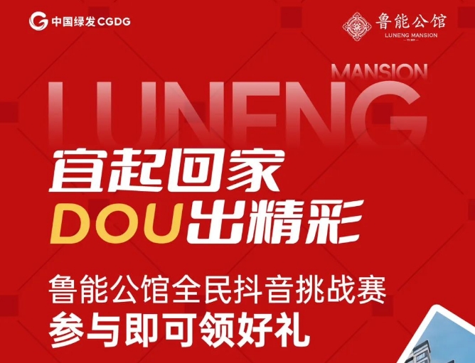 鲁能抖音.png