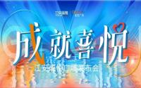 共鉴商业新篇·共赴繁荣喜悦|江安成悦广场重磅发布，现场盛况空前