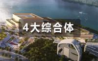 最快明年竣工！宜宾4大全新综合体，位置、效果图曝光~