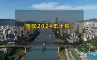 揽金近百亿！2024年宜宾土拍稳中有升，信号积极！
