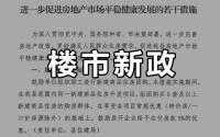 宜宾一地发布重磅新政！买房推荐工作，支持子女就近入学！