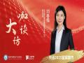 专访丨建投量典置地刘春梅：楼市稳中有进，改善市场空间大