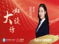 专访丨宜宾邦泰徐丹：楼市已现触底迹象，市场预期稳中有升‌