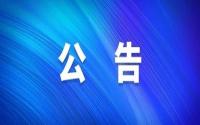 宜宾市自然资源和规划局三江新区分局宜宾三江新区滨江C组团住宅地块修建性详细规划竞赛公告