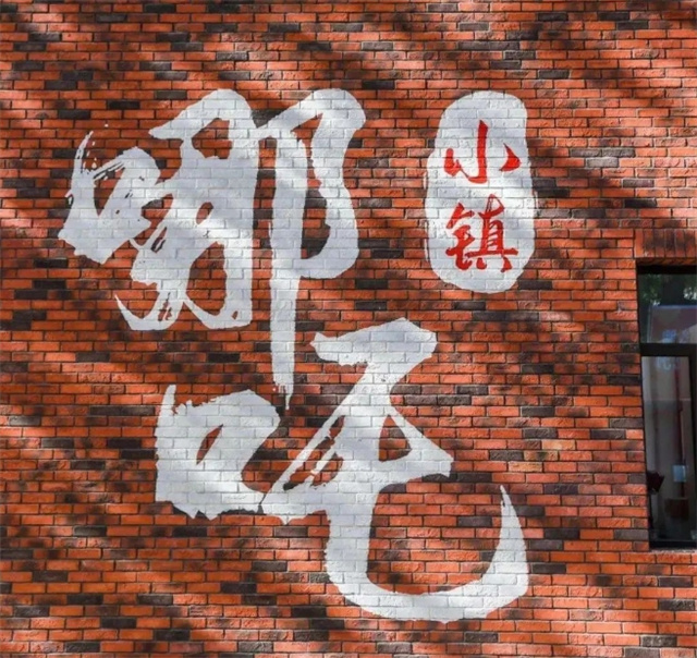 打卡墙.jpg
