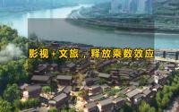 登顶中国影史！“拿抓”爆火，宜宾该长点心了！