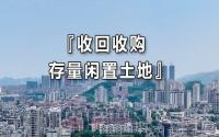 重磅！官方下场“收地”，宜宾动真格了！