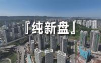 太快了！宜宾主城多个纯新盘，案名、效果图陆续曝光！