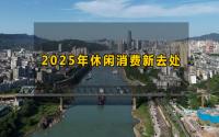 涉及商业、文旅！宜宾4大综合体项目即将呈现，你最期待哪个？