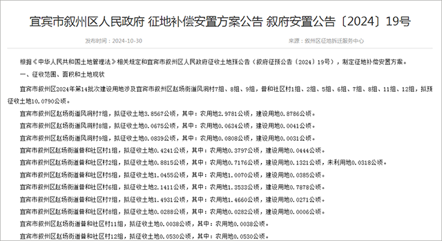 征收文件.png