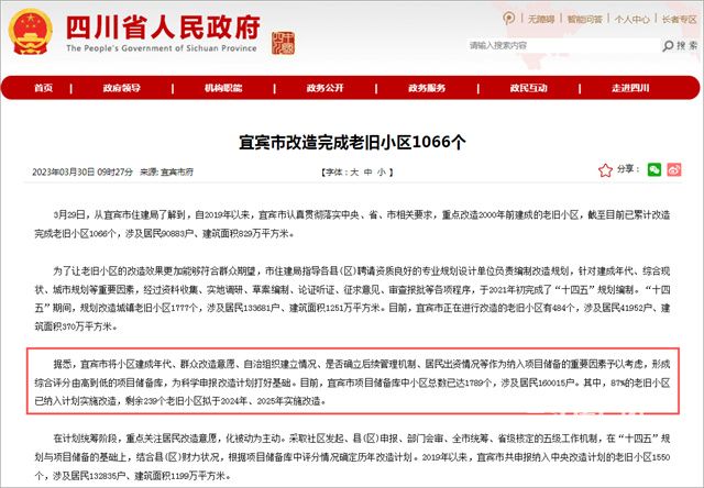 老旧小区规模(1).jpg