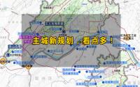 宜宾主城最新规划！打造白塔山风景区、旅游客运码头...