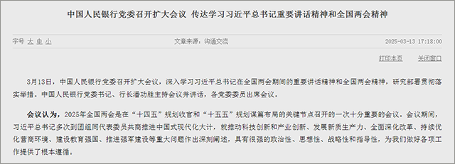 央行会议.png