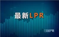 刚刚！3月最新LPR公布，利率保持不变，后续可能...
