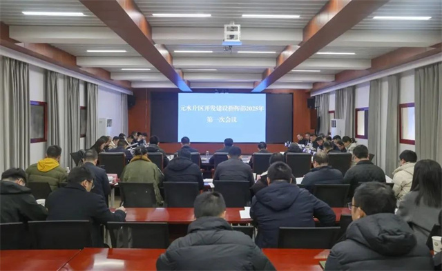 元水片区会议.jpg