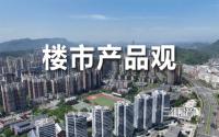别眨眼！宜宾楼市产品观，即将被重塑！