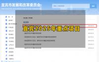 宜宾2025年重点项目来了！新修机场、方特乐园、三中新校区...