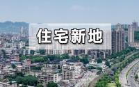 速看！宜宾主城这些住宅新地，今年可能登台拍卖！