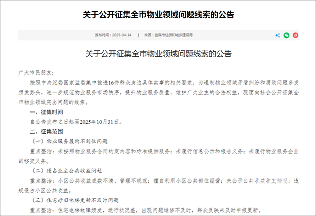物业问题征集.png