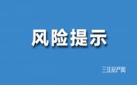 宜宾买房人，注意这家中介！住建局已发风险提示