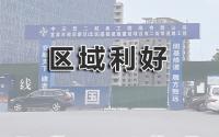新路开建+学校动工+公园招标！宜宾这个热门板块，利好密集来