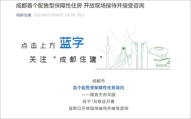 成都首个配售项目.jpg