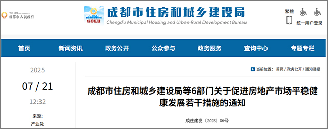 成都新政.jpg