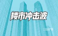 重磅！宜宾楼市冲击波来了，892套，涉及多个在售楼盘~