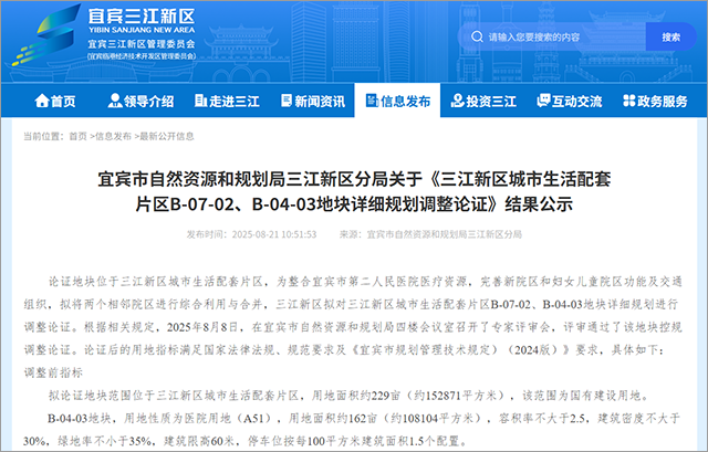 二医院调规公示.png