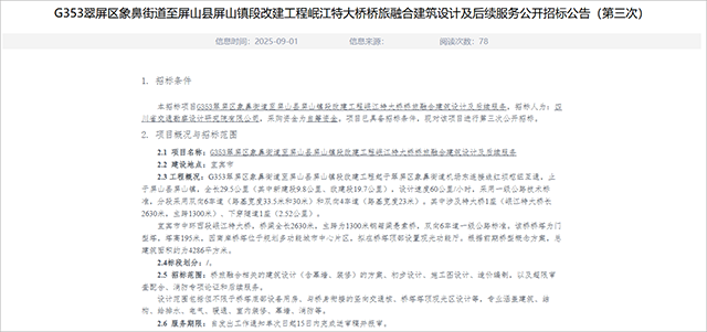 五粮液岷江桥招标.png