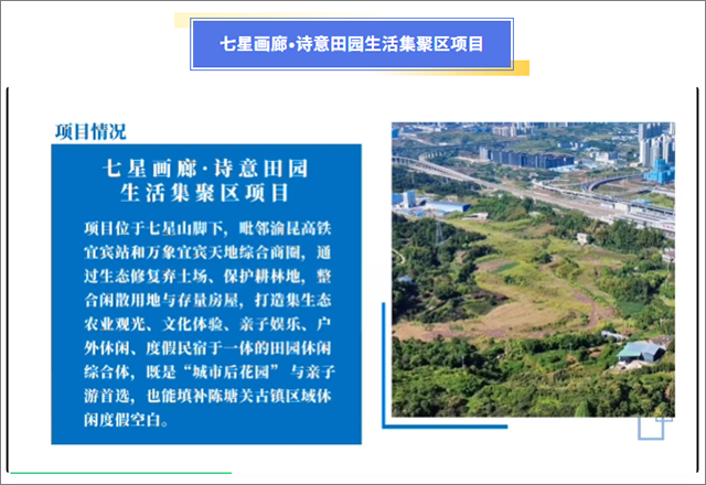 七星山项目.png