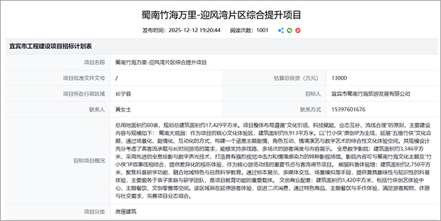 1514405472280cfa285386.jpg 招标公告-640.jpg
