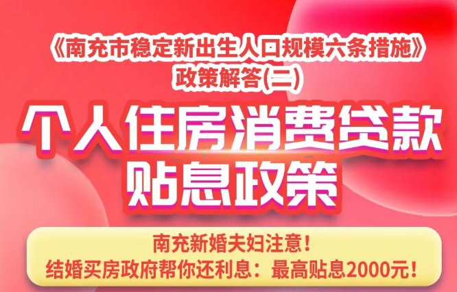 10141404a99cb7325d5281.png 南充政策.png