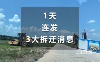 又是菜坝！1天连发3大拆迁消息，还要改造城市公园！
