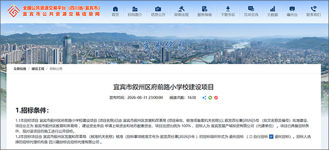 141506202061c30d834635.jpg 府前路小学招标-640.jpg
