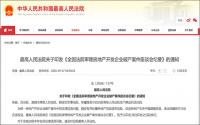 重磅新规来了！宜宾买房人，楼盘烂尾不用再还房贷！