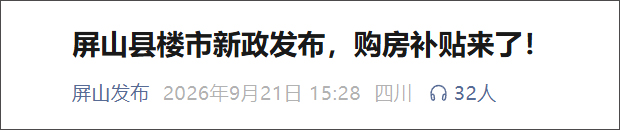 屏山政策.jpg